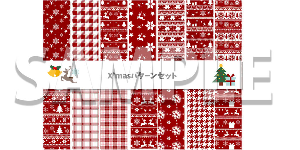 （無料）クリスマスイラストパターンセット