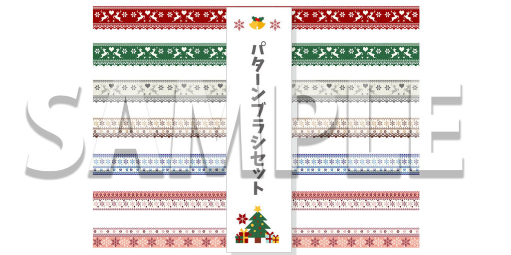 （無料）ノルディック柄パターンブラシ