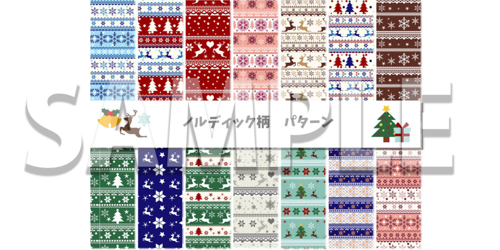（無料）ノルディック柄パターン素材