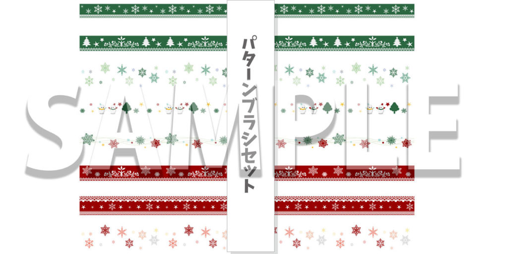 （無料）冬のパターンブラシ素材